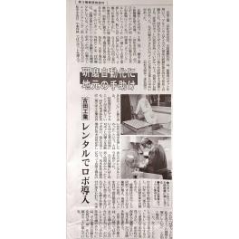 日刊工業新聞に掲載されました！！