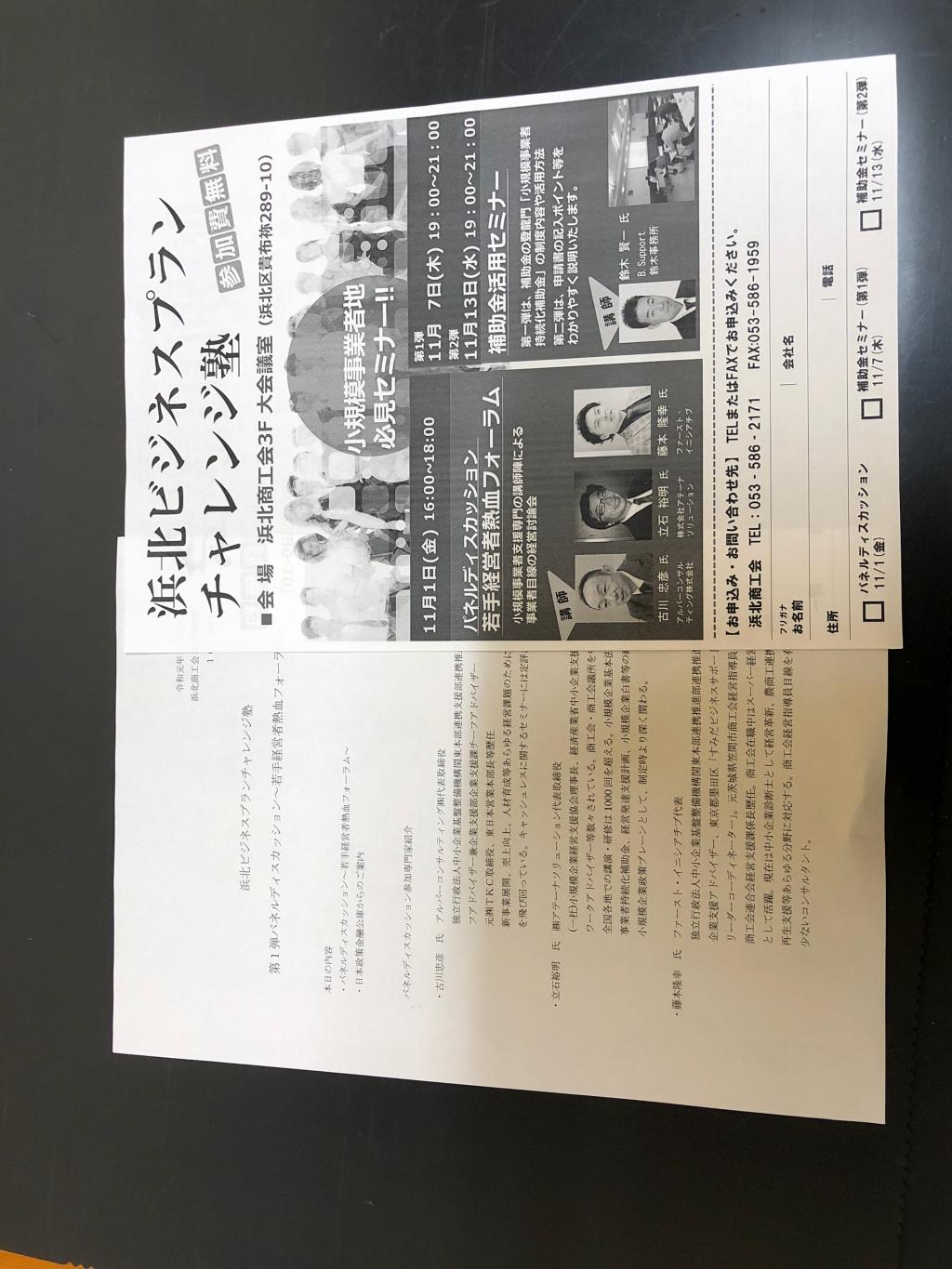 浜北ビジネスプランチャレンジ塾